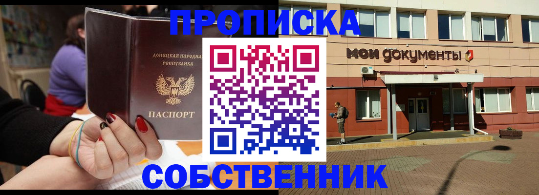 прописка для работы в Дегтярске